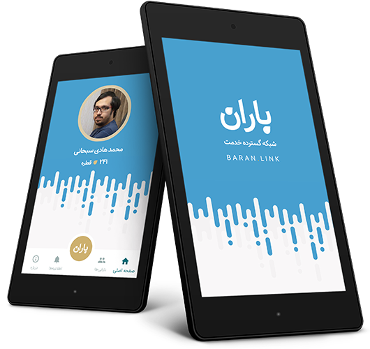 نرمافزار موبایل باران